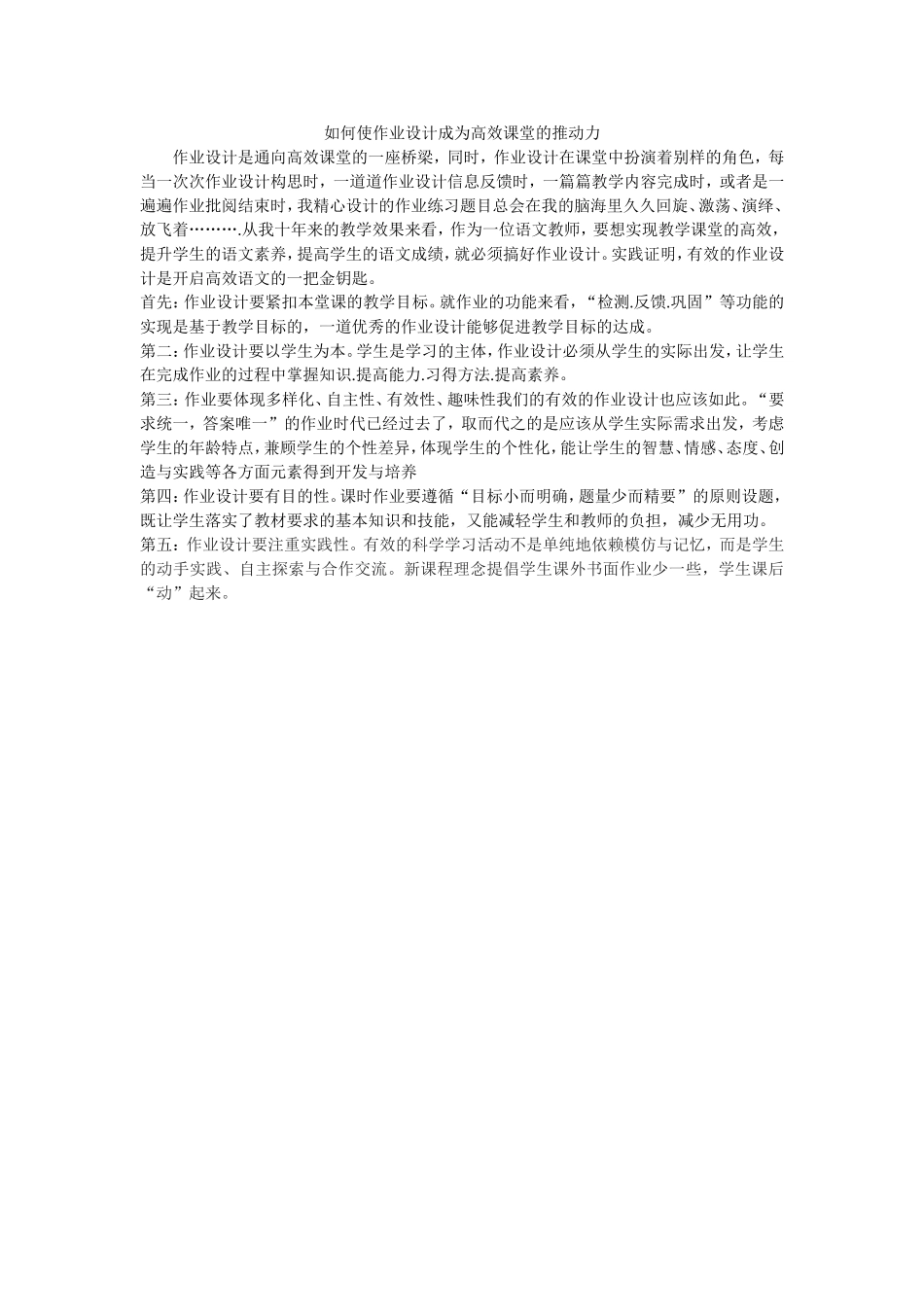 如何使作业设计成为高效课堂的推动力_第1页