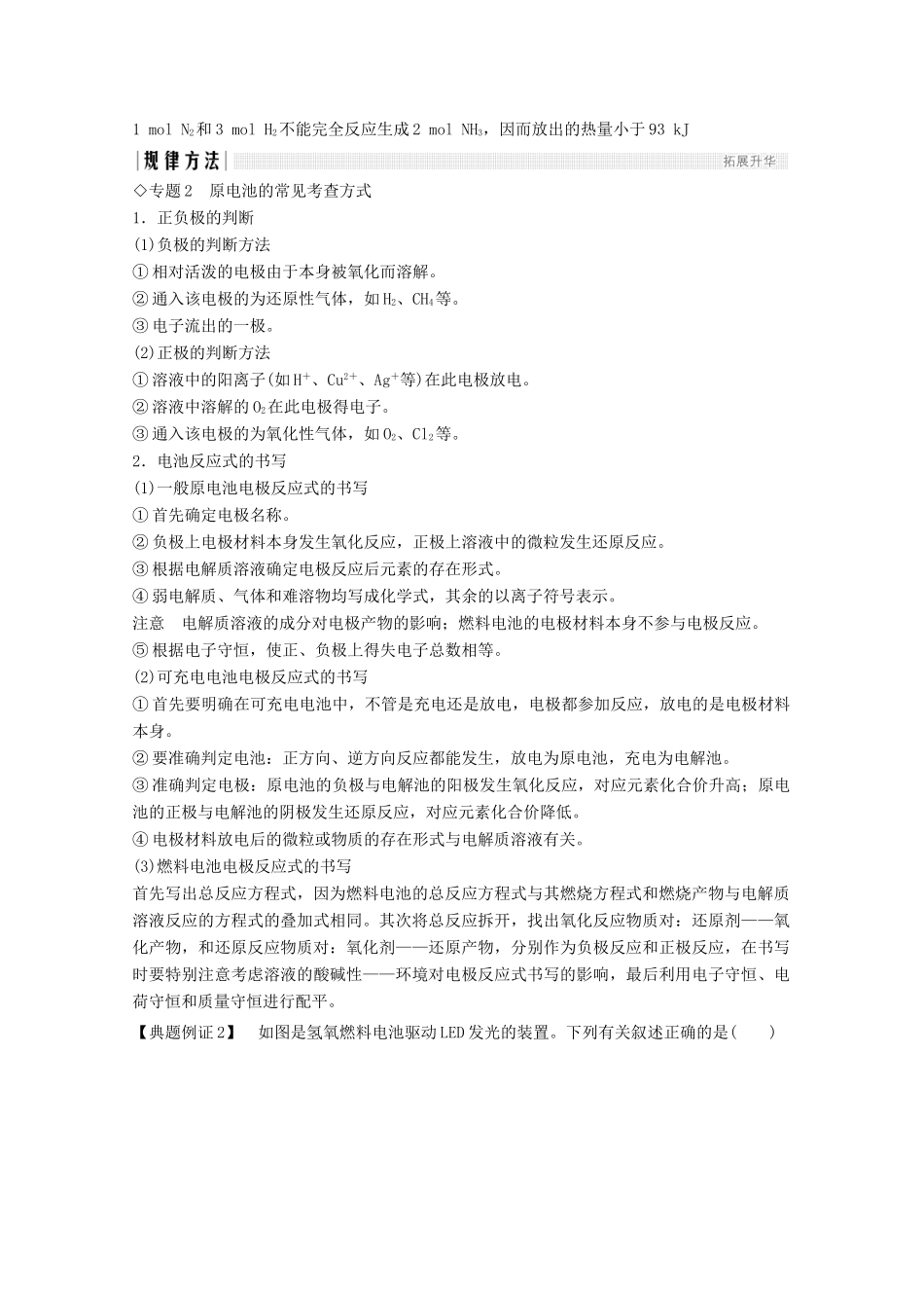 高中化学 第2章 化学反应与能量 章末核心素养整合（含解析）新人教版必修2-新人教版高一必修2化学试题_第2页