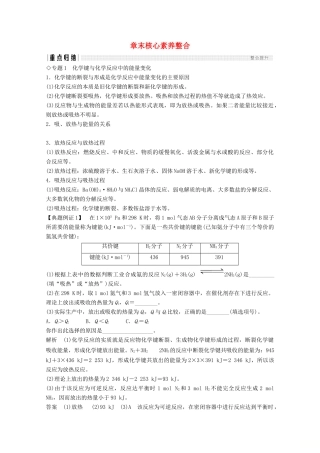 高中化学 第2章 化学反应与能量 章末核心素养整合（含解析）新人教版必修2-新人教版高一必修2化学试题