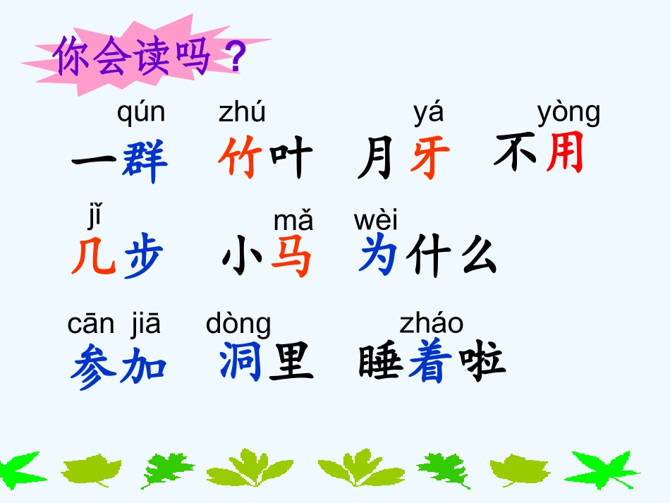 (部编)人教2011课标版一年级上册课件-雪地里的小画家-数学-小学-李琳琳_第3页