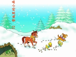 (部编)人教2011课标版一年级上册课件-雪地里的小画家-数学-小学-李琳琳