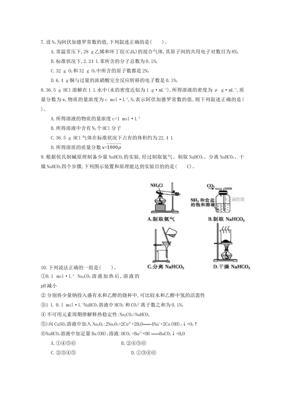 河北省大名县高三化学上学期第二次月考试题-人教版高三全册化学试题_第2页