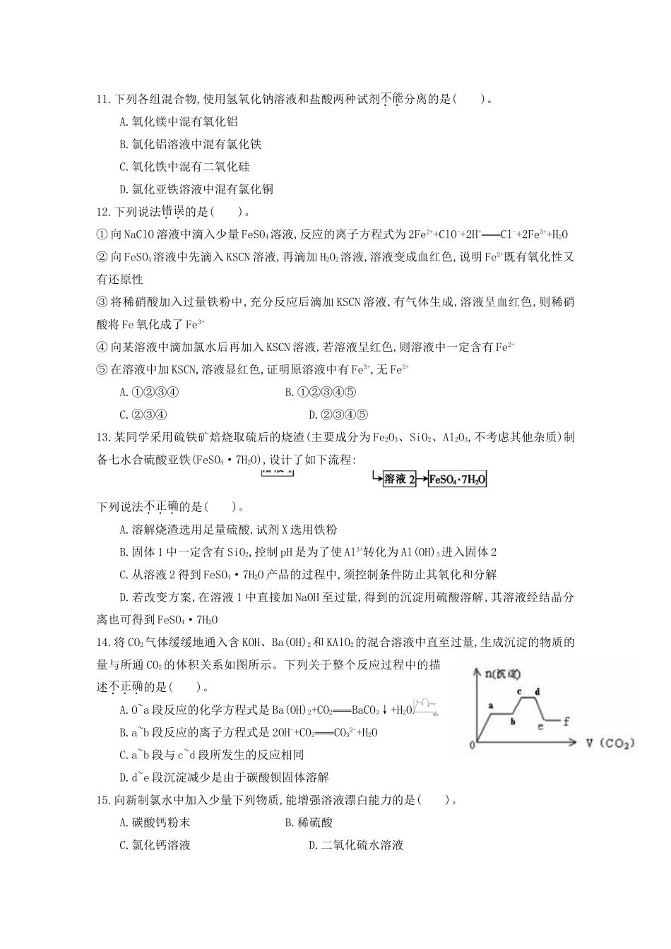 河北省大名县高三化学上学期第二次月考试题-人教版高三全册化学试题_第3页
