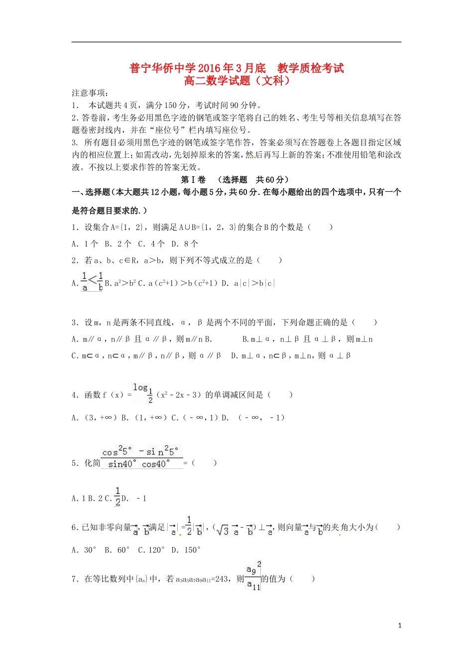 高二数学3月教学质检考试试题 文-人教版高二全册数学试题_第1页