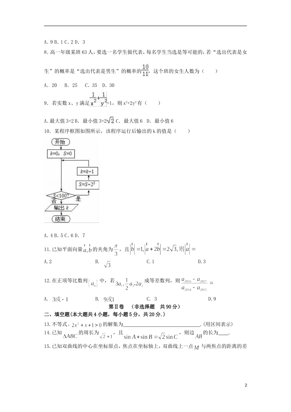 高二数学3月教学质检考试试题 文-人教版高二全册数学试题_第2页