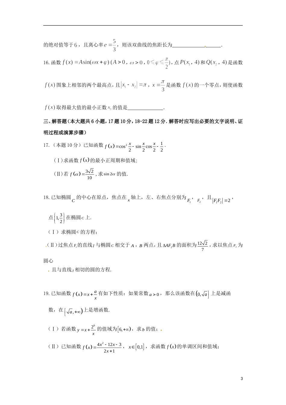 高二数学3月教学质检考试试题 文-人教版高二全册数学试题_第3页