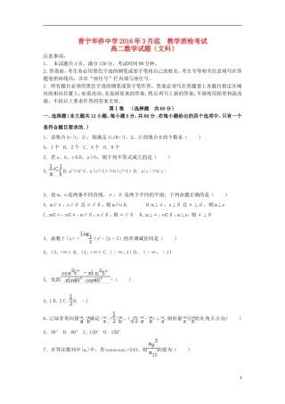 高二数学3月教学质检考试试题 文-人教版高二全册数学试题