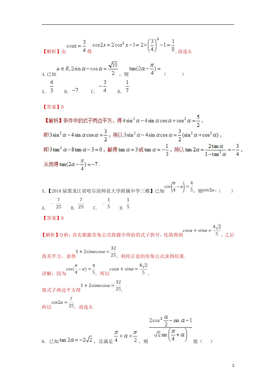 （浙江专版）高考数学一轮复习 专题4.3 简单的三角恒等变换（测）-人教版高三全册数学试题_第2页