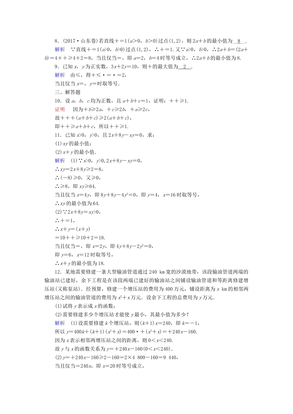 （全国通用版）高考数学大一轮复习 第六章 不等式、推理与证明 课时达标34 基本不等式-人教版高三全册数学试题_第2页