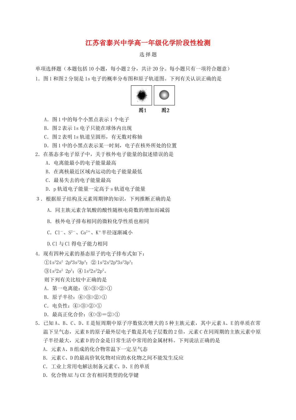 高一化学3月阶段性检测试题-人教版高一全册化学试题_第1页