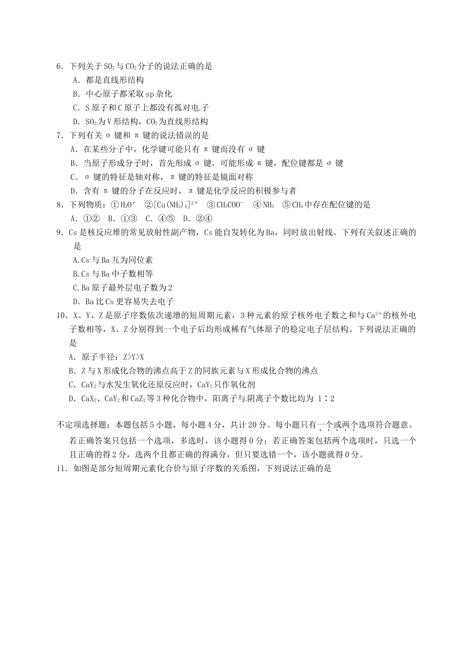高一化学3月阶段性检测试题-人教版高一全册化学试题_第2页