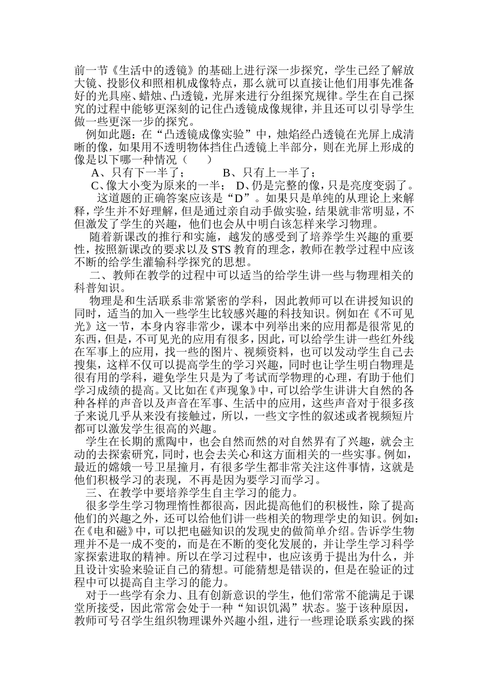 如何培养学生的物理学习习惯_第2页