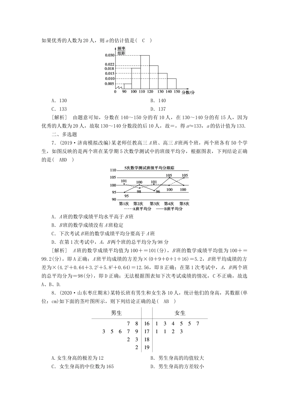 （山东专用）版高考数学一轮复习 练案（72）第十章 统计、统计案例 第二讲 用样本估计总体（含解析）-人教版高三全册数学试题_第3页