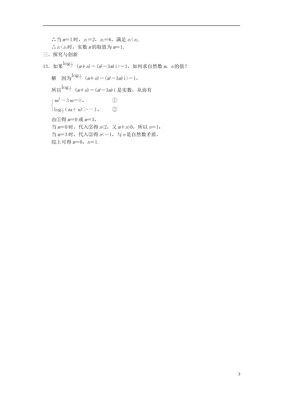 高中数学 第五章 数系的扩充与复数 5.1 解方程与数系的扩充 5.2 复数的概念分层训练 湘教版选修2-2-湘教版高二选修2-2数学试题_第3页