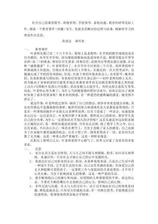 欲淡定谈何易