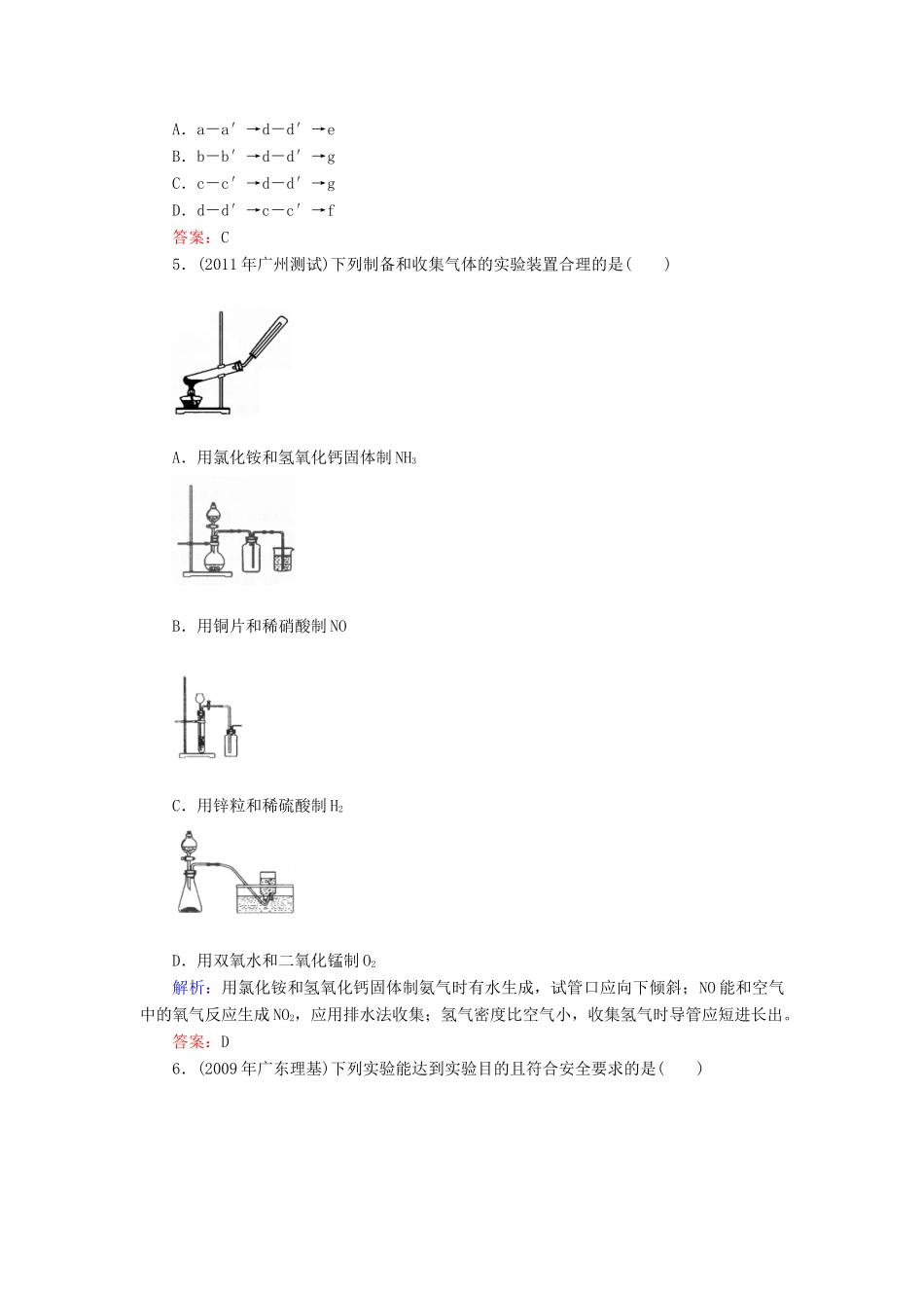 【与名师对话】高考化学总复习（JS版）《10.3 常见气体的制备》课时作业_第2页