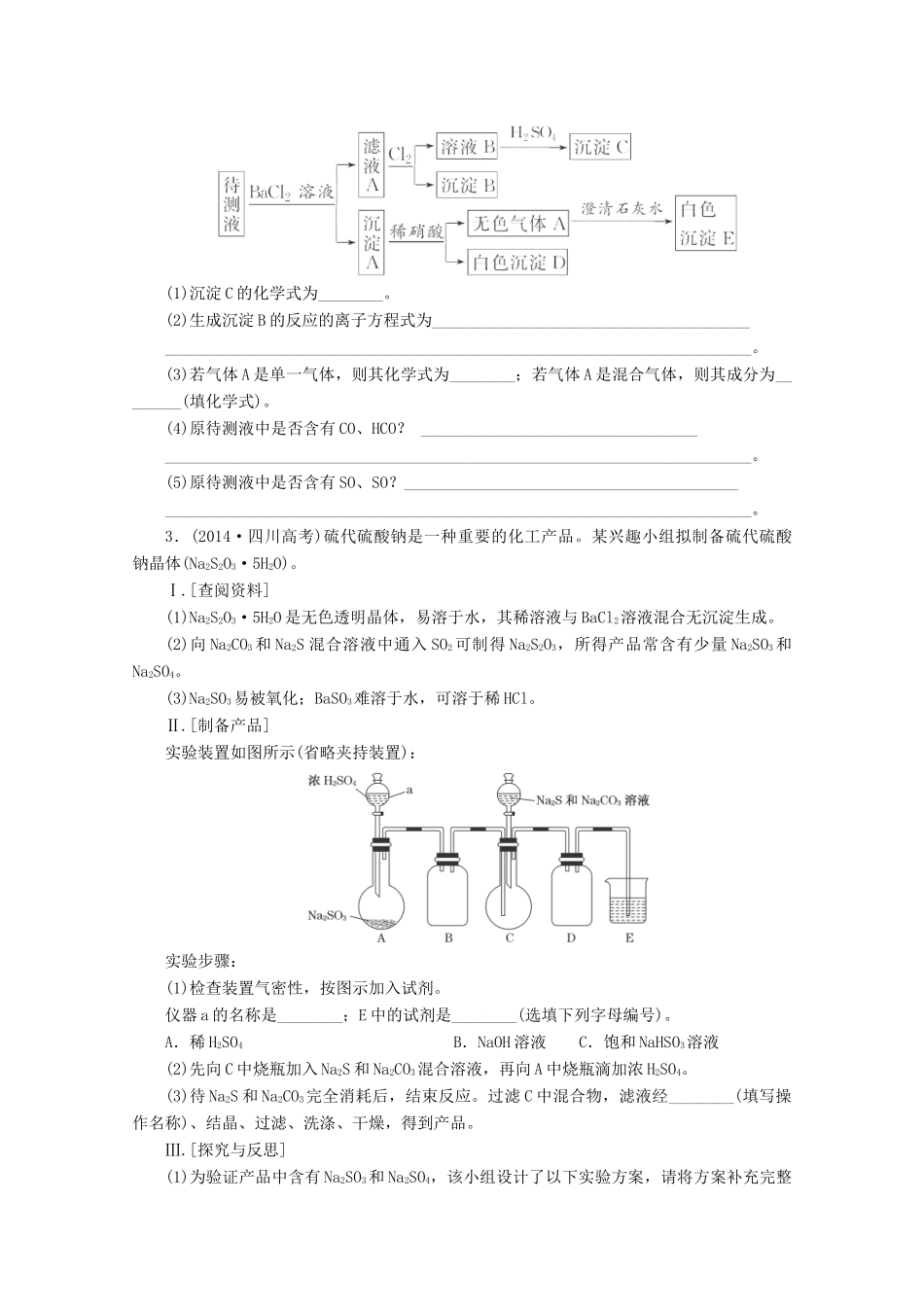 广东省高考化学一轮复习 课时跟踪检测（三十四）物质检验与性质探究、验证类实验-人教版高三全册化学试题_第2页