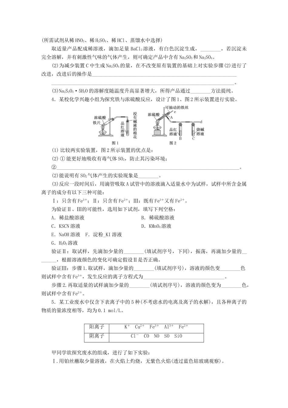广东省高考化学一轮复习 课时跟踪检测（三十四）物质检验与性质探究、验证类实验-人教版高三全册化学试题_第3页
