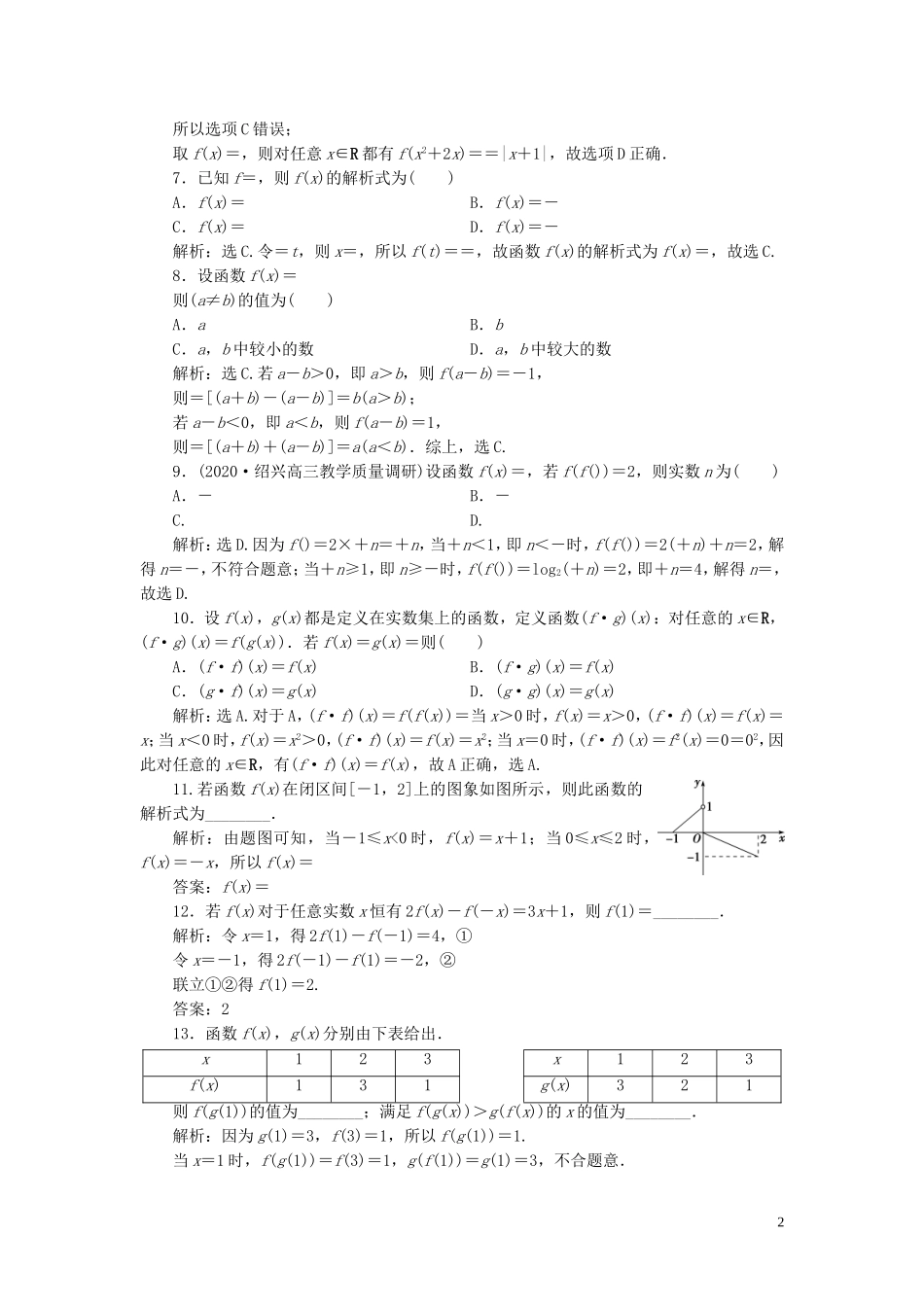 （浙江专用）新高考数学一轮复习 第二章 函数概念与基本初等函数 1 第1讲 函数及其表示高效演练分层突破-人教版高三全册数学试题_第2页