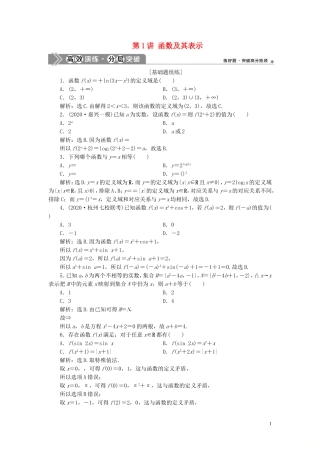 （浙江专用）新高考数学一轮复习 第二章 函数概念与基本初等函数 1 第1讲 函数及其表示高效演练分层突破-人教版高三全册数学试题