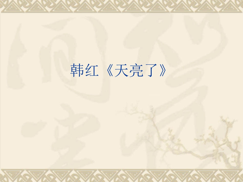 本校优秀教师主题班会_第3页