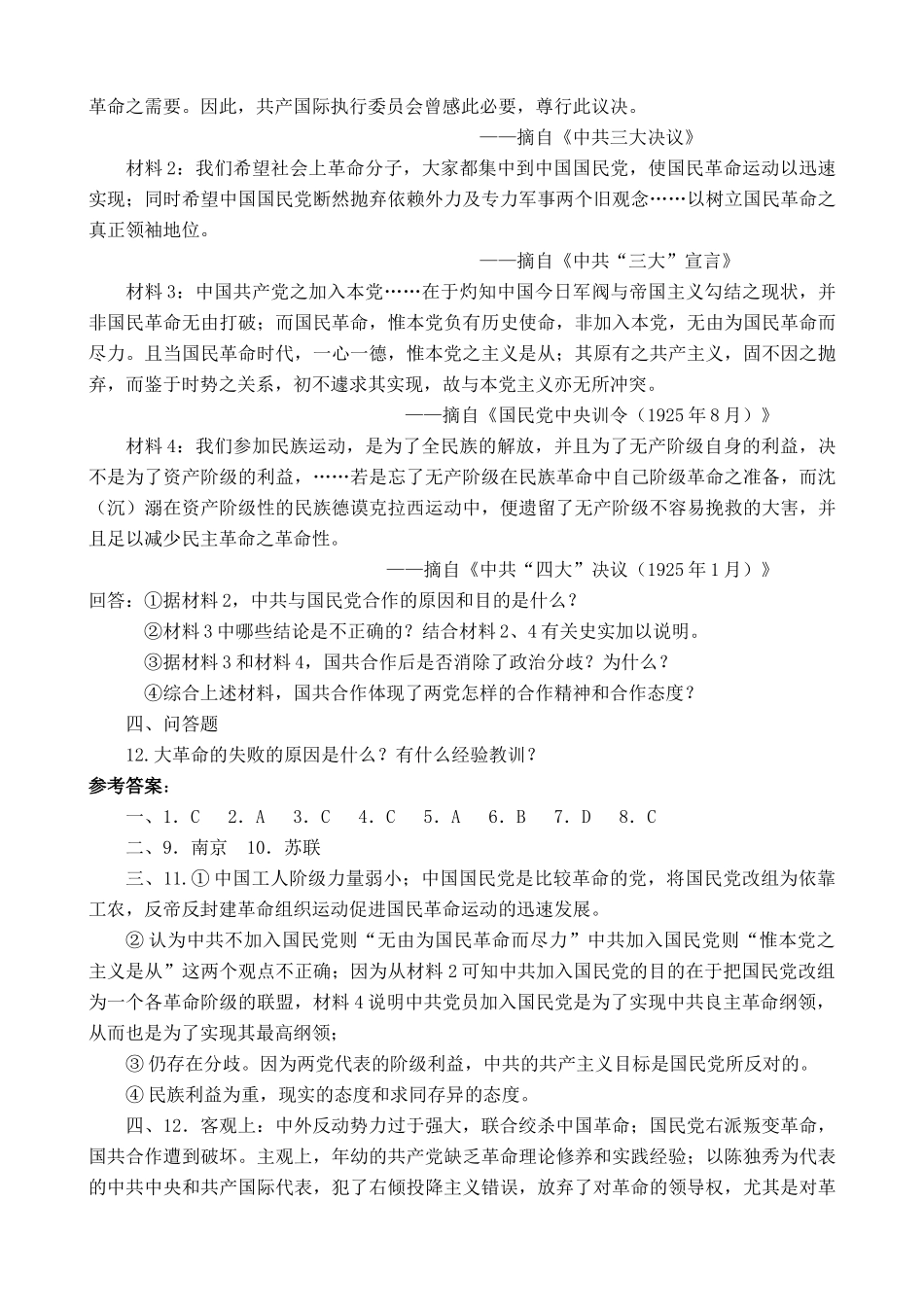 人教版高一历史上册国民革命运动的失败 同步练习_第3页