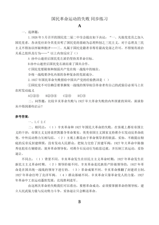 人教版高一历史上册国民革命运动的失败 同步练习