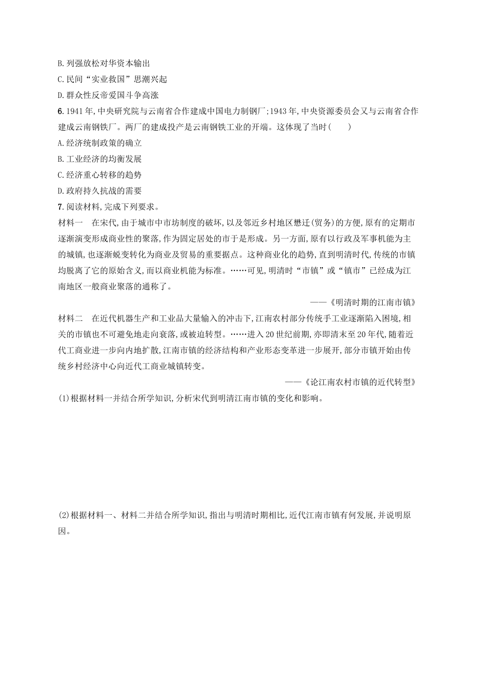 高考历史大一轮复习 课时规范练22 近代中国资本主义的曲折发展 人民版-人民版高三全册历史试题_第2页