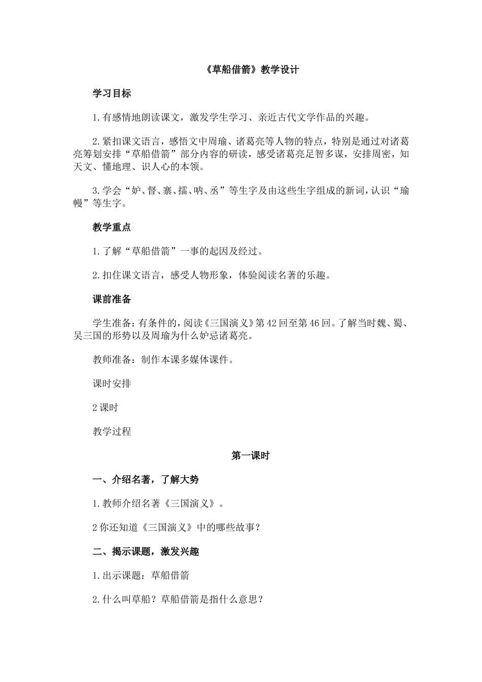 《草船借箭》教学设计_第1页