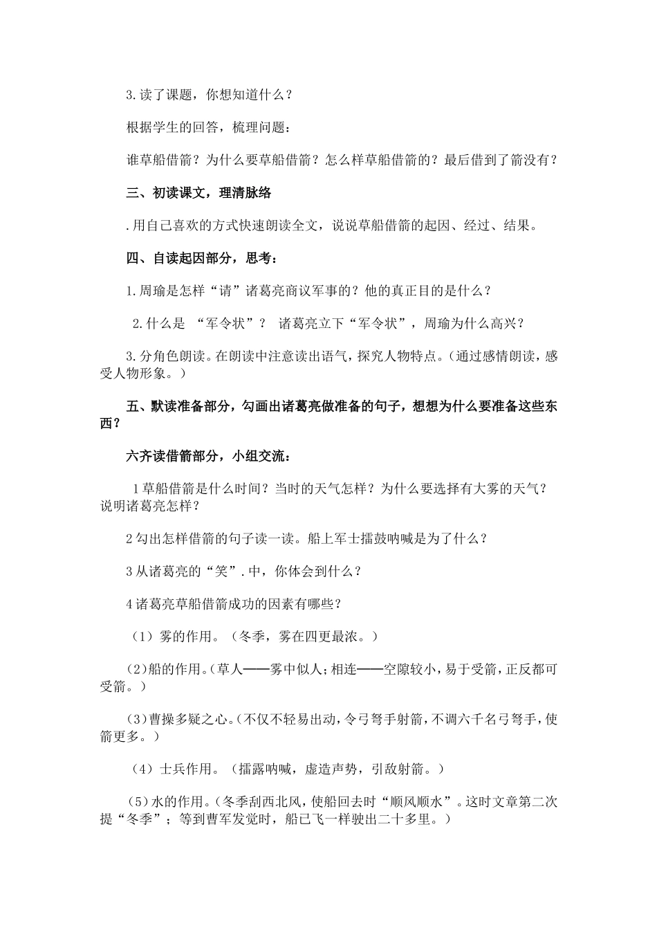 《草船借箭》教学设计_第2页