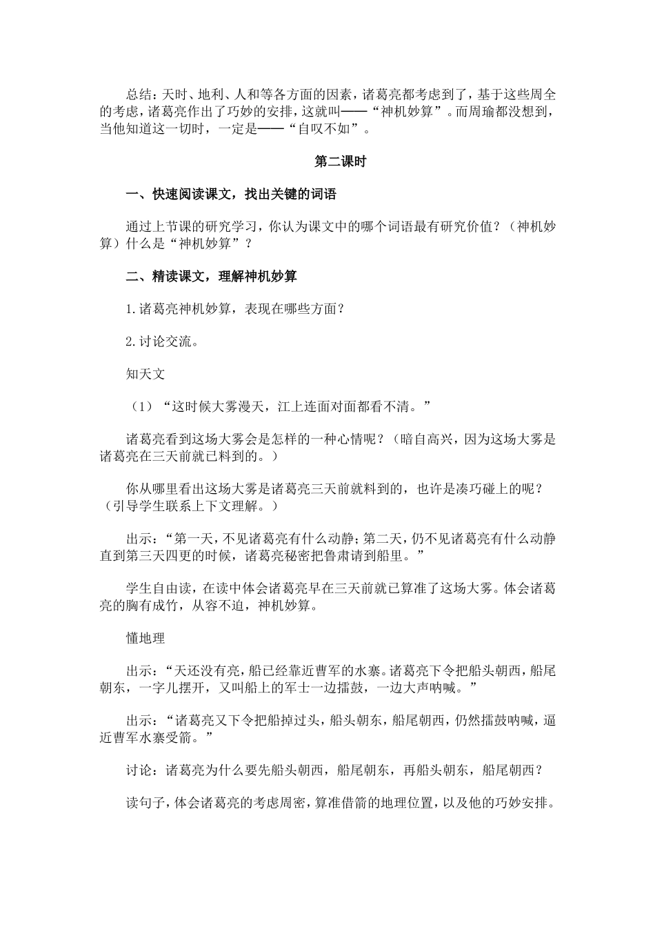 《草船借箭》教学设计_第3页