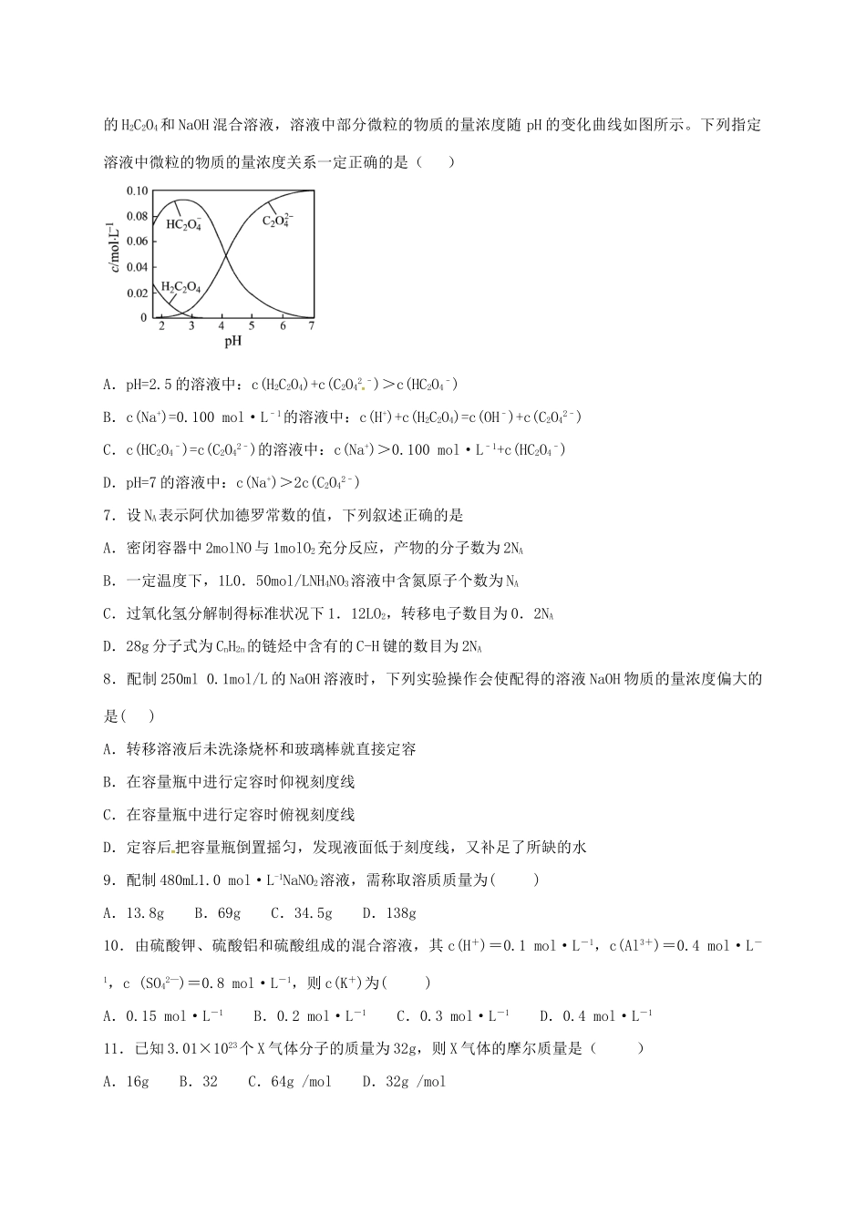 高一化学上学期周练试题（承智班，9.11）-人教版高一全册化学试题_第2页