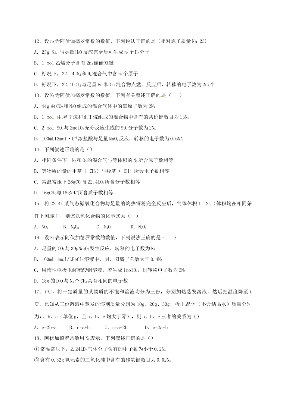 高一化学上学期周练试题（承智班，9.11）-人教版高一全册化学试题_第3页