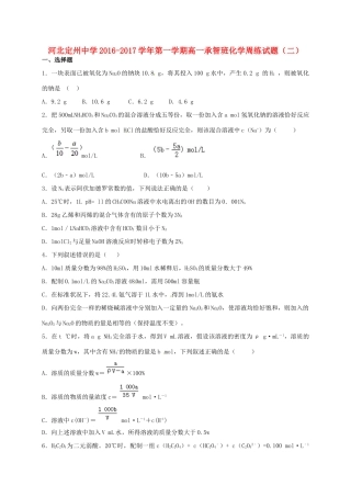 高一化学上学期周练试题（承智班，9.11）-人教版高一全册化学试题