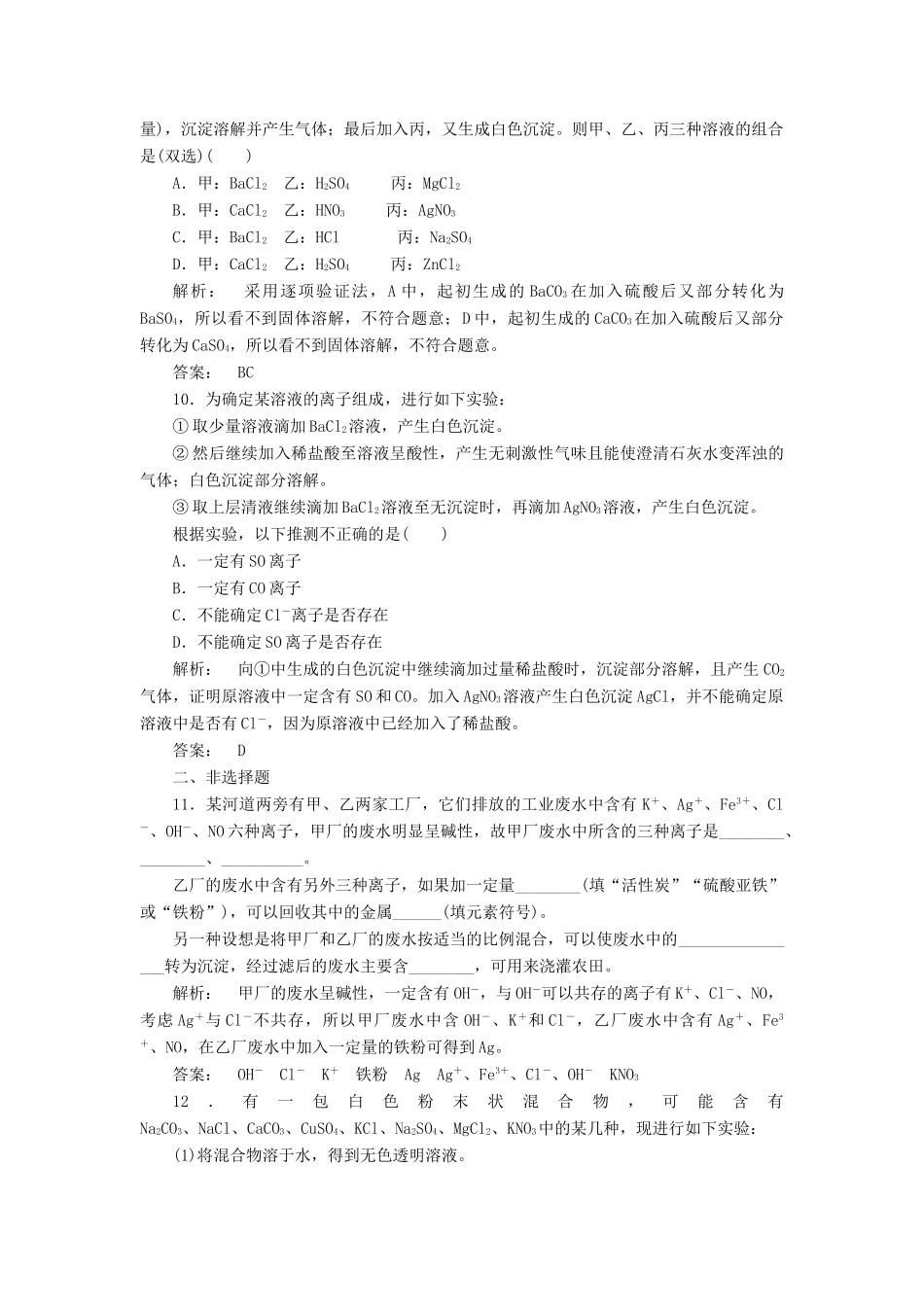 高中化学 1.2.2 常见物质的检验课时作业 苏教版必修1-苏教版高一必修1化学试题_第3页