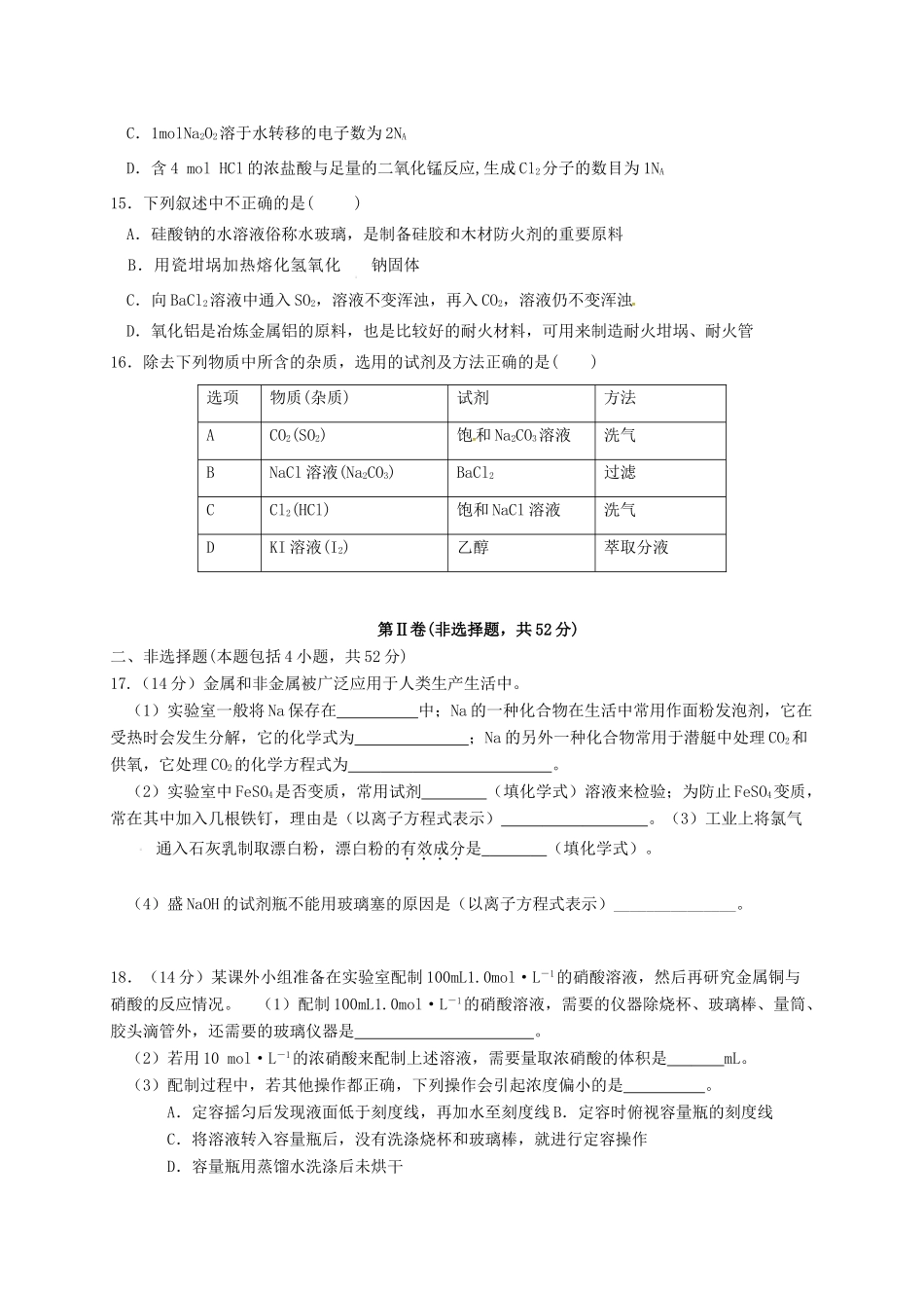 广西陆川县高一化学下学期期末考试试题-人教版高一全册化学试题_第3页