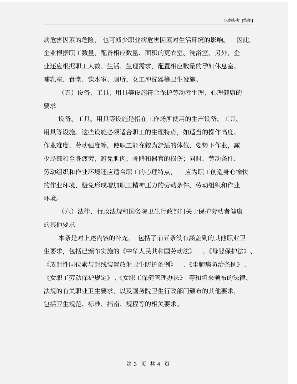 企业工作场所的职业卫生事项_第3页