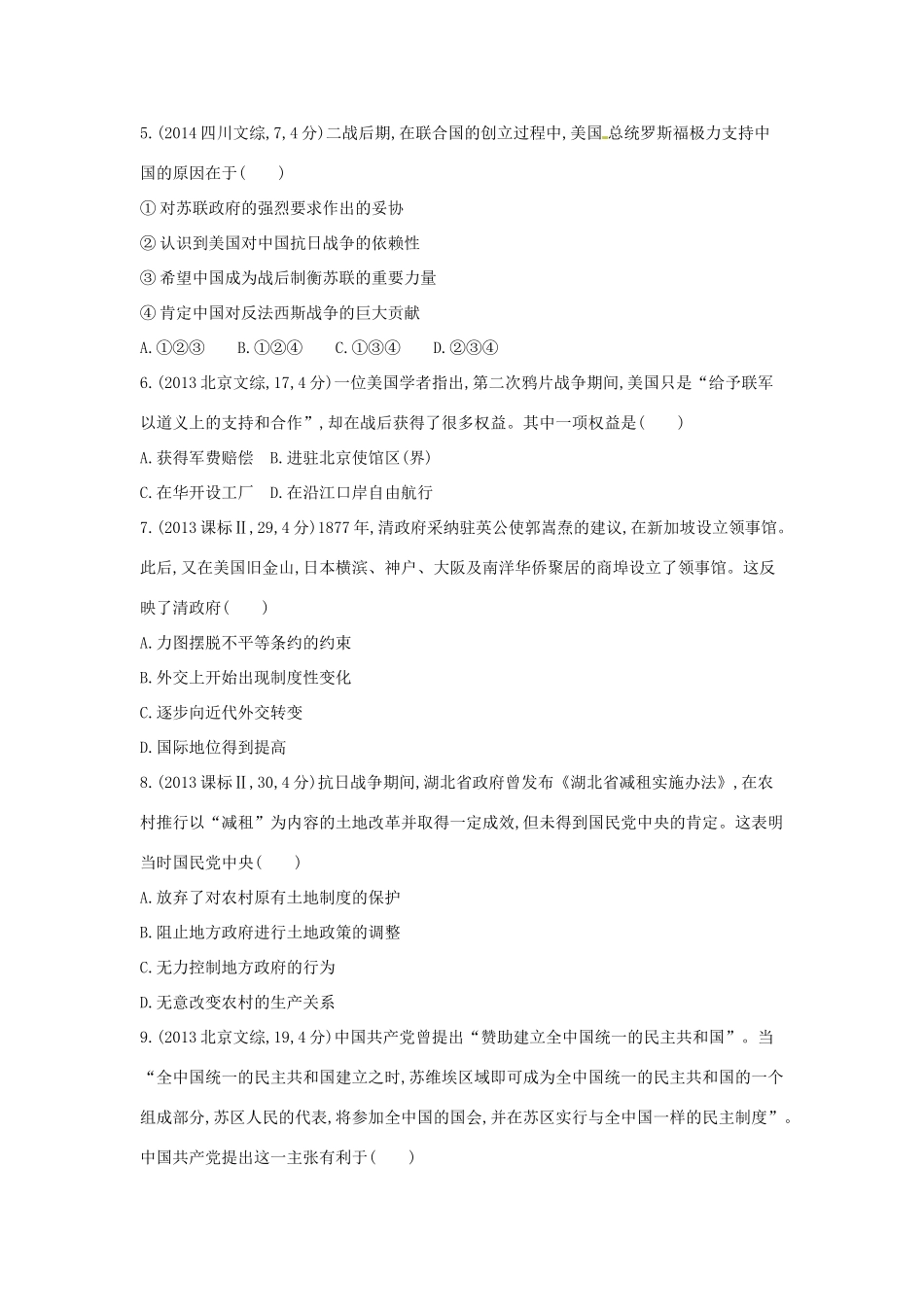 3年高考高考历史一轮复习 专题三 第7讲 近代中国维护国家主权的斗争-人教版高三全册历史试题_第2页