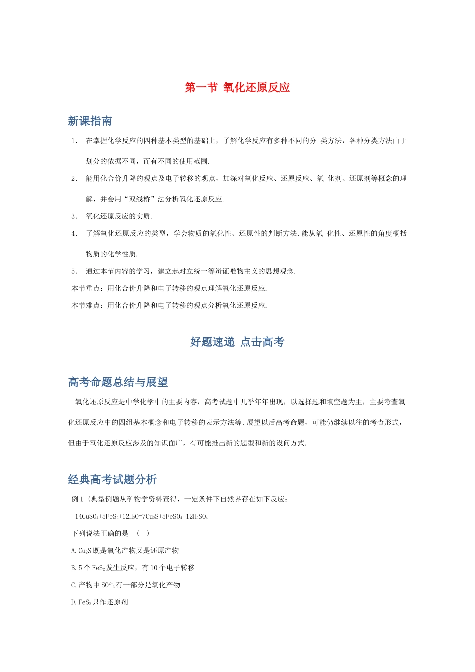 高一化学 《 氧化反应》随堂演练_第1页