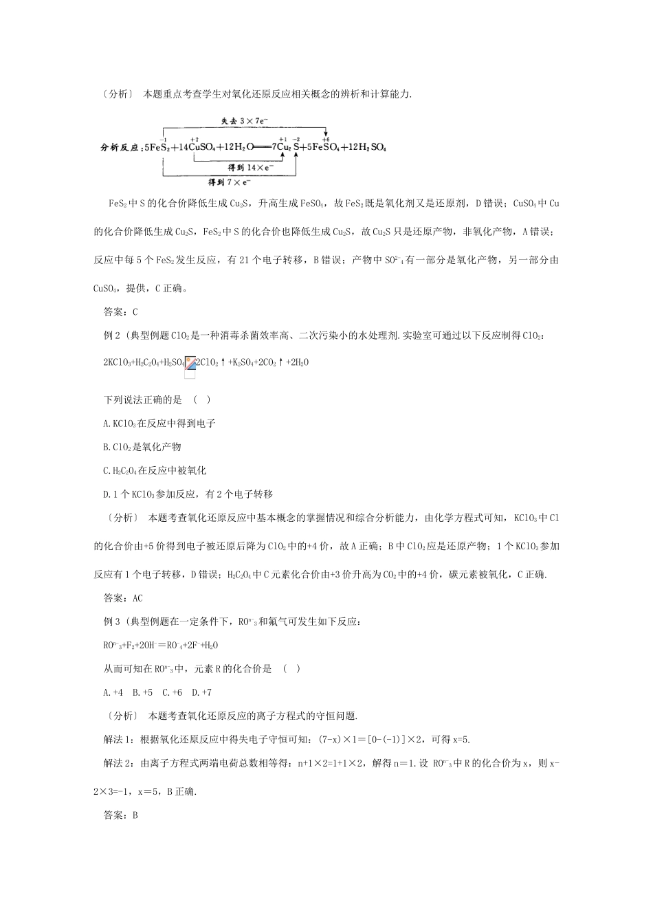 高一化学 《 氧化反应》随堂演练_第2页