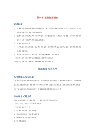 高一化学 《 氧化反应》随堂演练