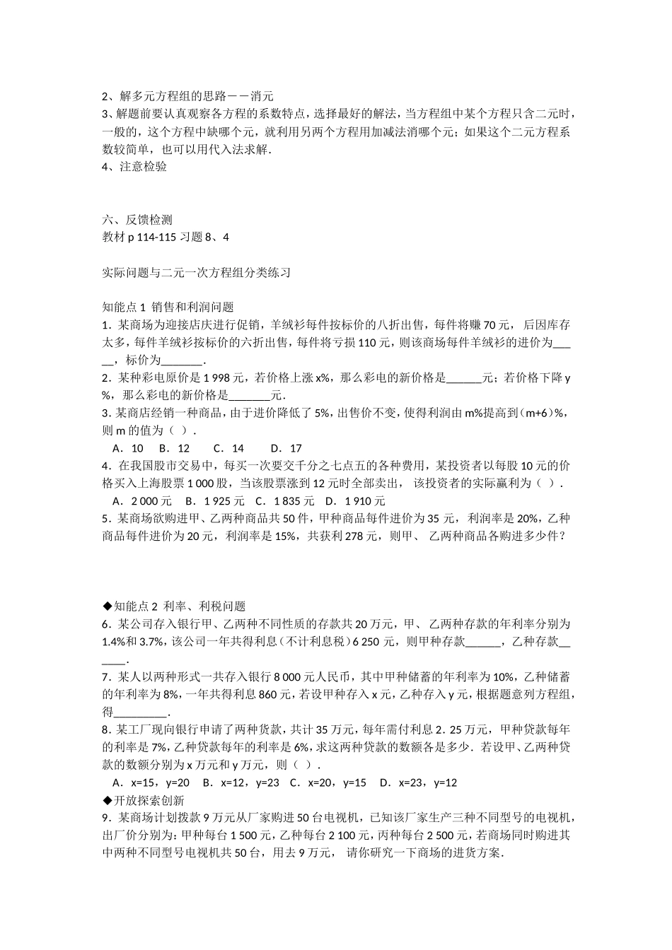 三元一次方程组解法举例_第2页