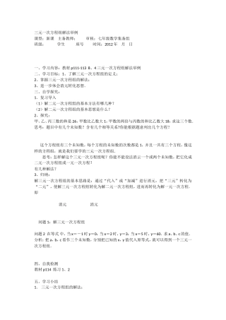 三元一次方程组解法举例