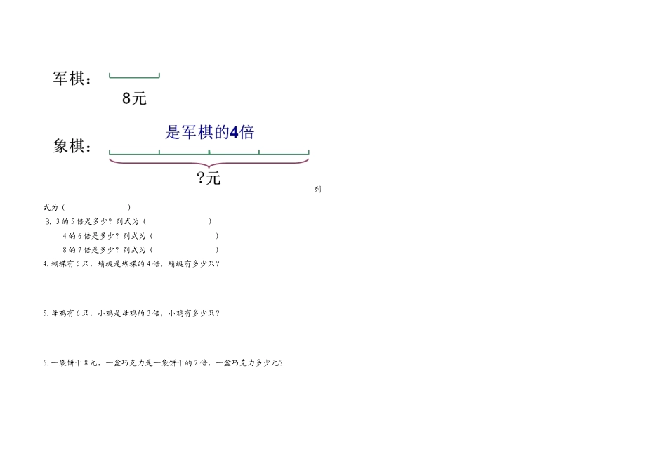 求一个数的几倍是多少_第2页