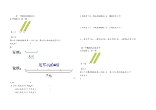 求一个数的几倍是多少