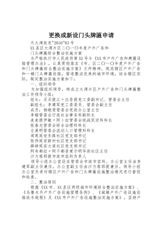 更换或新设门头牌匾申请