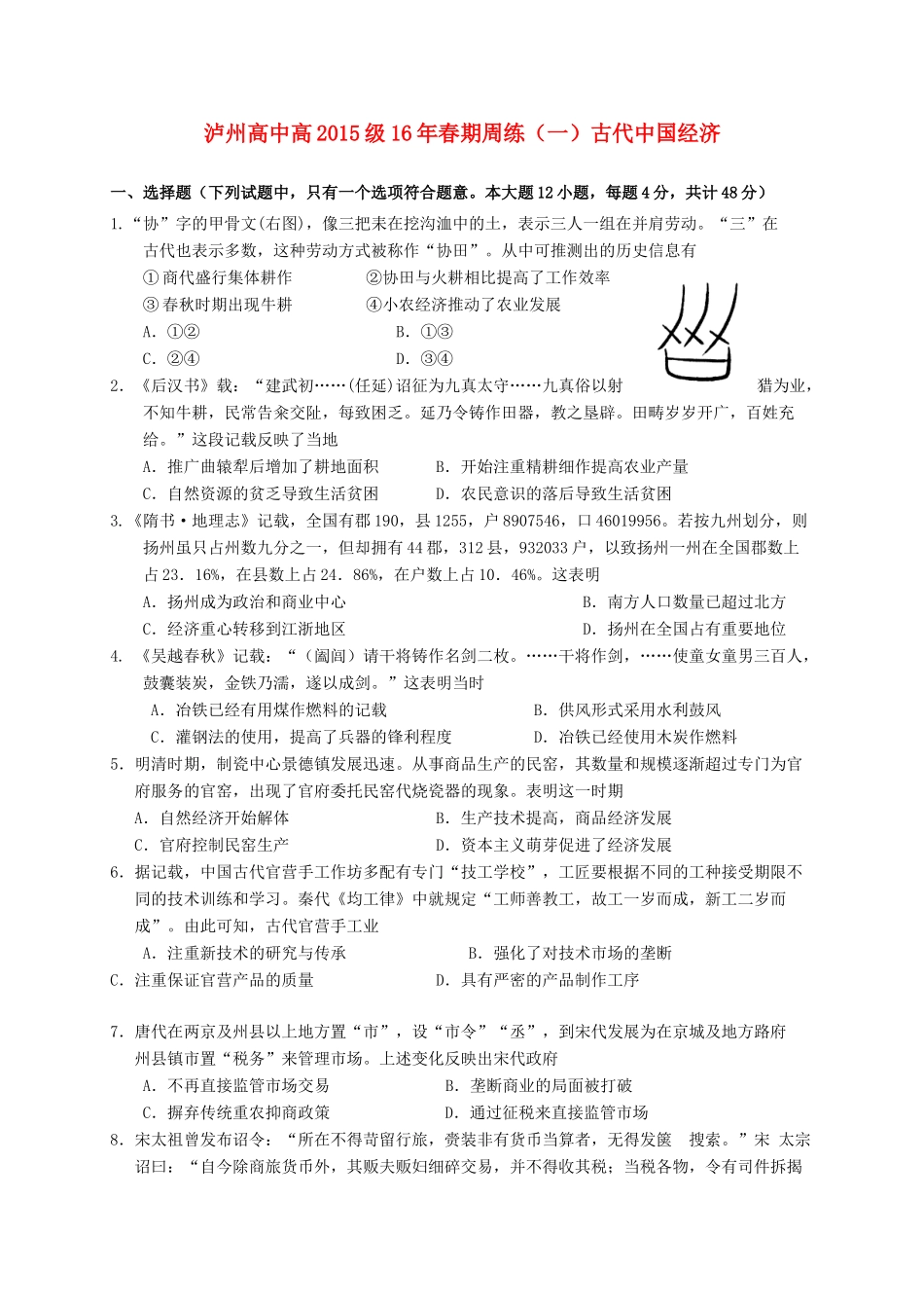 高一历史下学期周练试题（一）-人教版高一全册历史试题_第1页