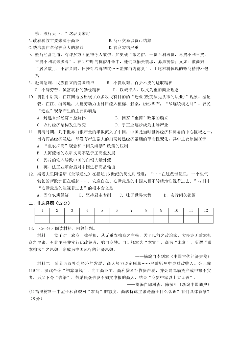 高一历史下学期周练试题（一）-人教版高一全册历史试题_第2页