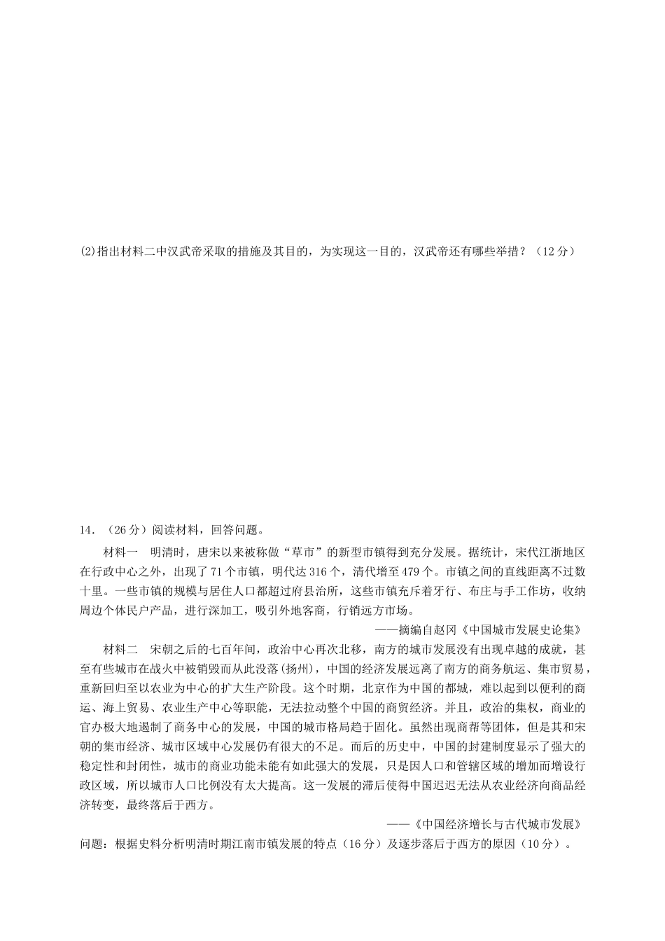 高一历史下学期周练试题（一）-人教版高一全册历史试题_第3页