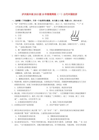 高一历史下学期周练试题（一）-人教版高一全册历史试题